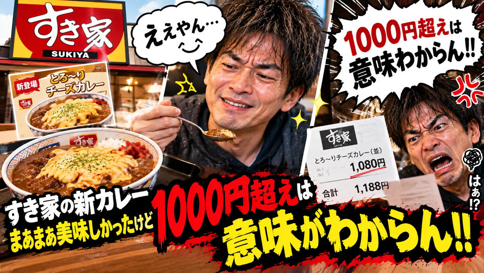 美味しいけど高いことに憤る様子